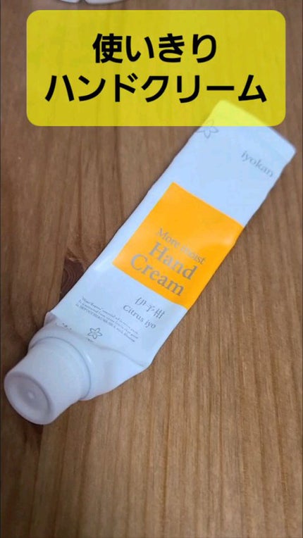 More moist Hand Cream/Hime-Kagura/ハンドクリームの人気ショート動画