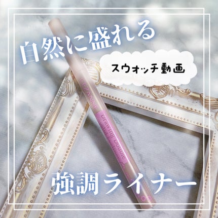 描くふたえアイライナー/CEZANNE/リキッドアイライナーの人気ショート動画