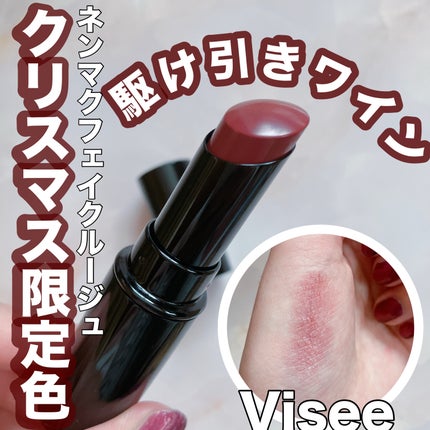 ネンマクフェイク ルージュ/Visée/口紅の人気ショート動画