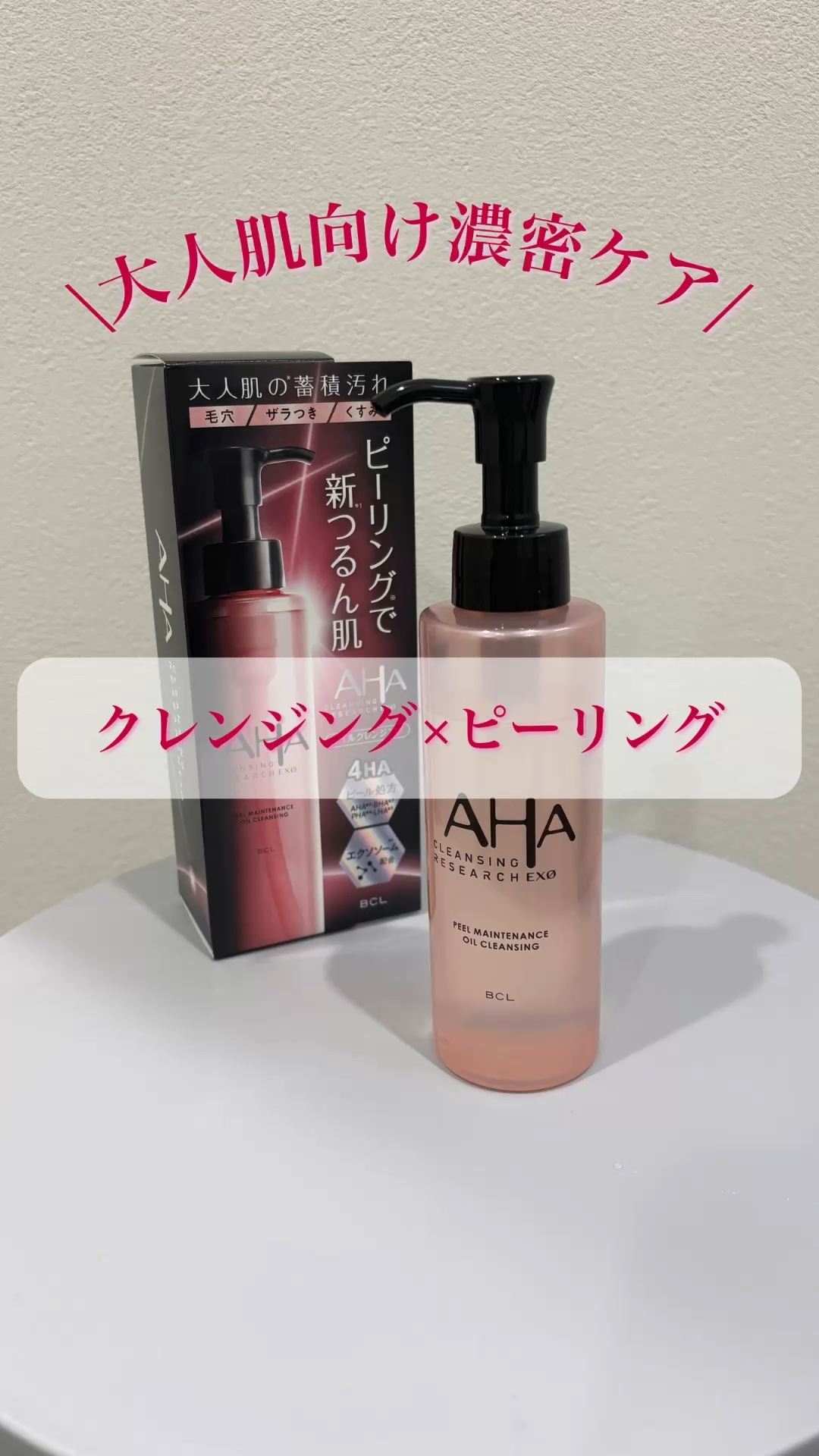 EXO ピールメンテナンスオイル/クレンジングリサーチ/オイルクレンジングの動画クチコミ2つ目