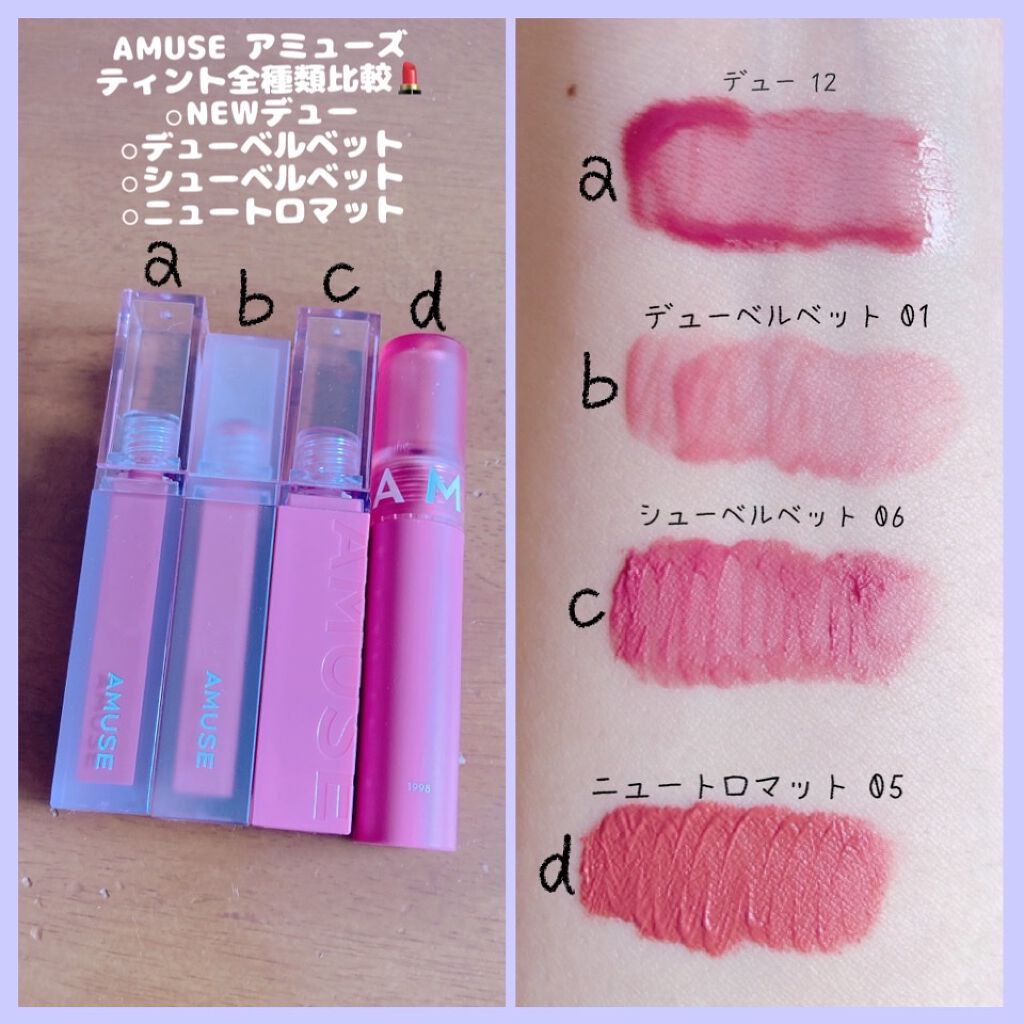 デュー ベルベット/AMUSE/口紅を使ったクチコミ（1枚目）