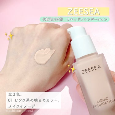 化粧崩れ対策 リキッドファンデーション/ZEESEA/リキッドファンデーションの動画クチコミ4つ目