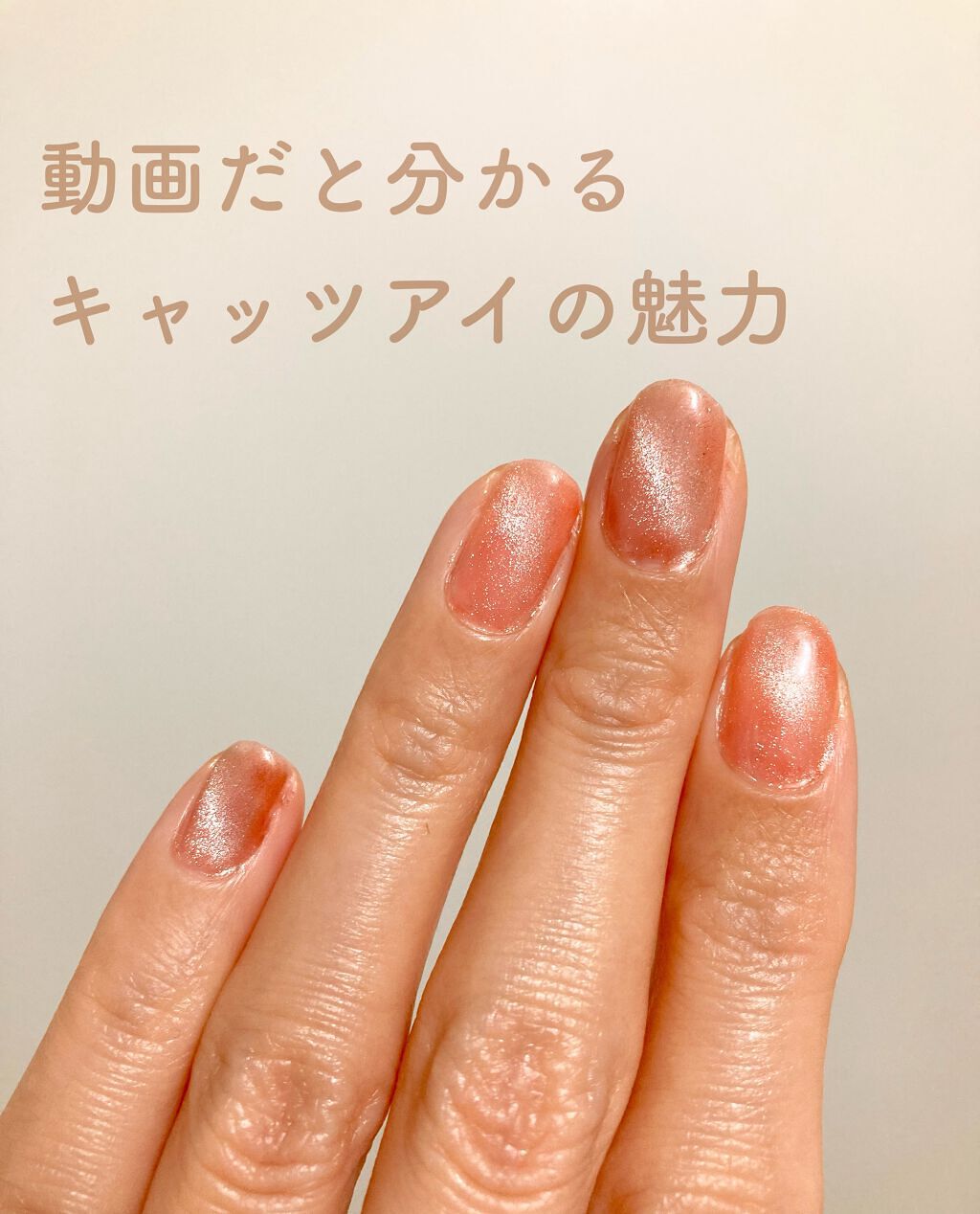 Milkyway&Cat's eye gel/ANNUUM/ジェルネイルを使ったクチコミ（1枚目）