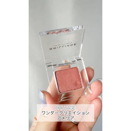 ワンダークリエイション /ブリリアージュ/単色アイシャドウの人気ショート動画