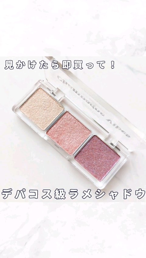 シアーアラウンド トリオ アイシャドウパレット/CathyDoll/アイシャドウパレットの動画クチコミ2つ目
