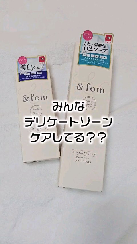 アンドフェム フェムケア泡ソープ/＆fem/デリケートゾーンケアの人気ショート動画