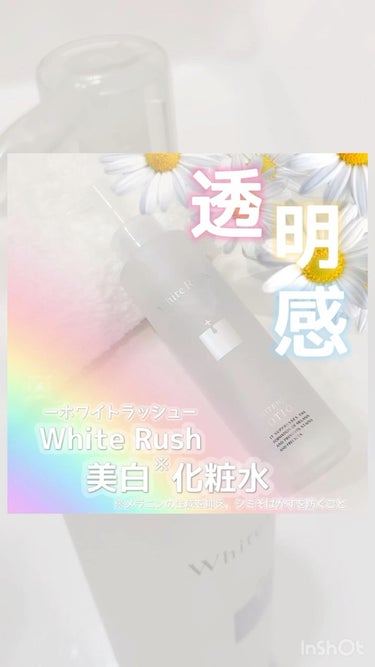 WHITENING LOTION（美白化粧水）/White Rush/化粧水の動画クチコミ3つ目