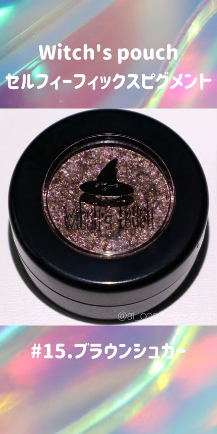 セルフィーフィックスピグメント/Witch's Pouch/単色アイシャドウの人気ショート動画