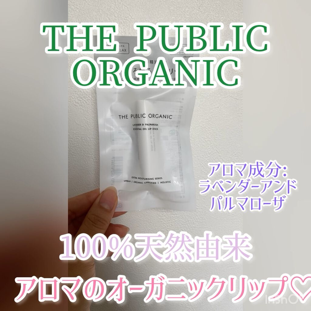 オーガニック認証 精油リップスティック スーパーリラックス レスト/THE PUBLIC ORGANIC/リップクリームの動画クチコミ2つ目