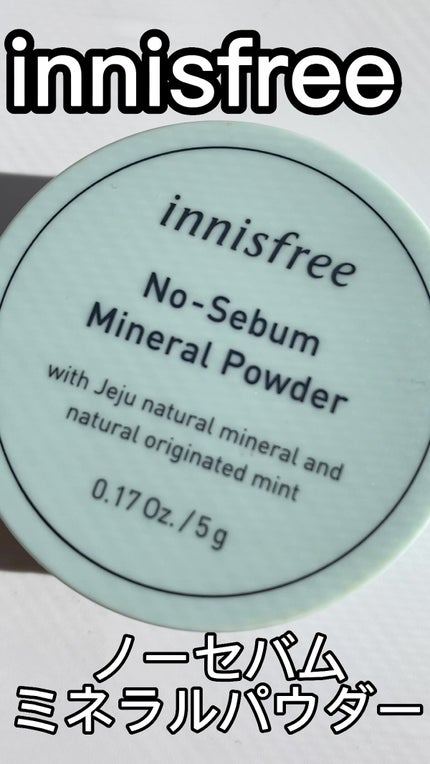 ノーセバム ミネラルパウダー N/innisfree/ルースパウダーの人気ショート動画