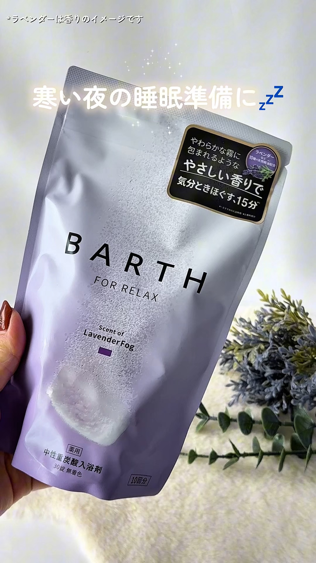 薬用BARTH中性重炭酸入浴剤RELAX LavenderFog/BARTH/炭酸系入浴剤を使ったクチコミ（1枚目）