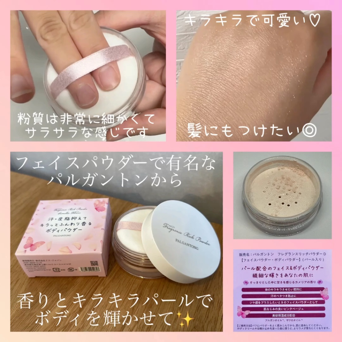 フレグランスリッチパウダー D(カメリアの香り)/パルガントン/ルースパウダーを使ったクチコミ（1枚目）