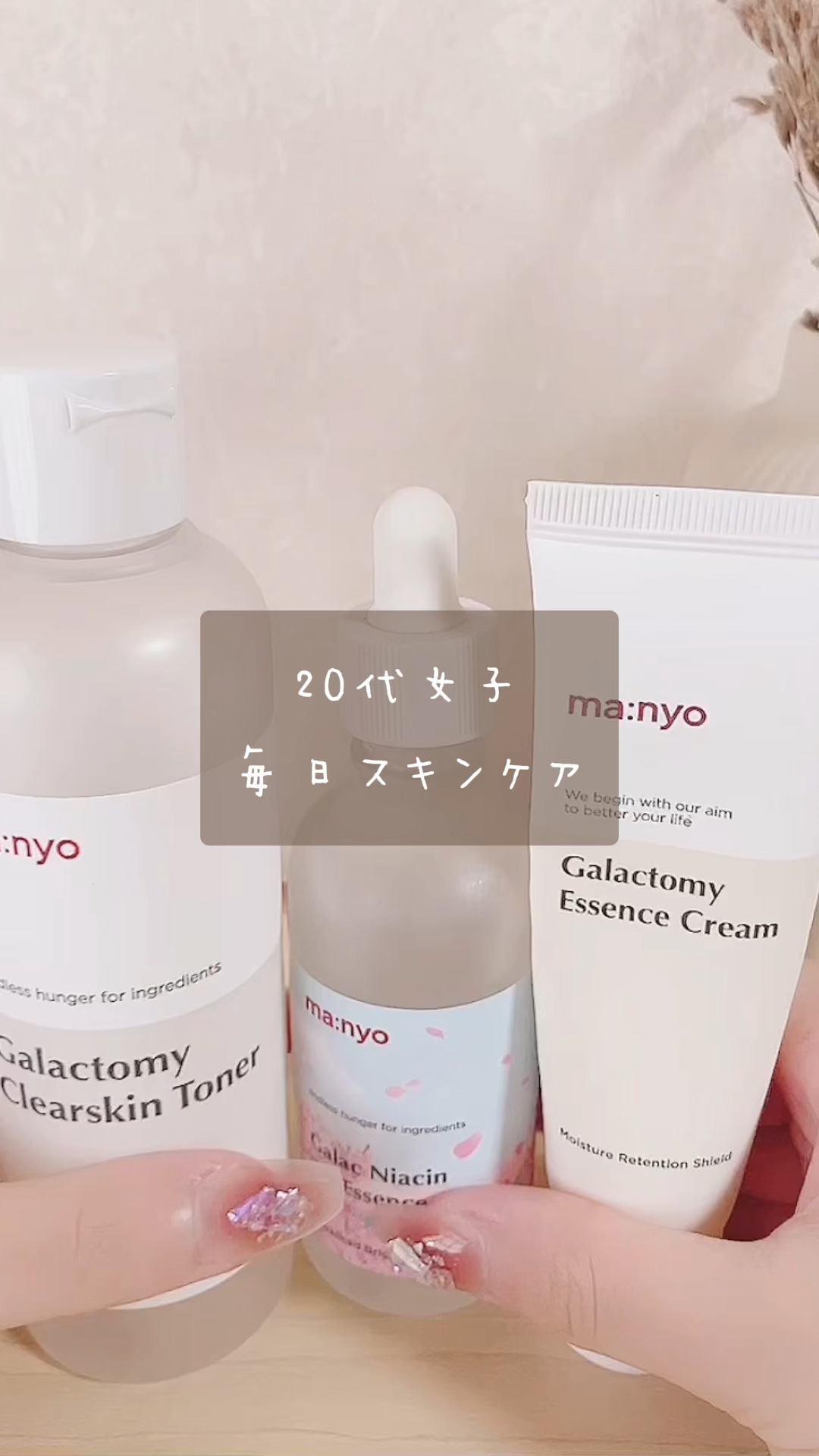 ガラクトミー スキントナー/manyo/化粧水の人気ショート動画