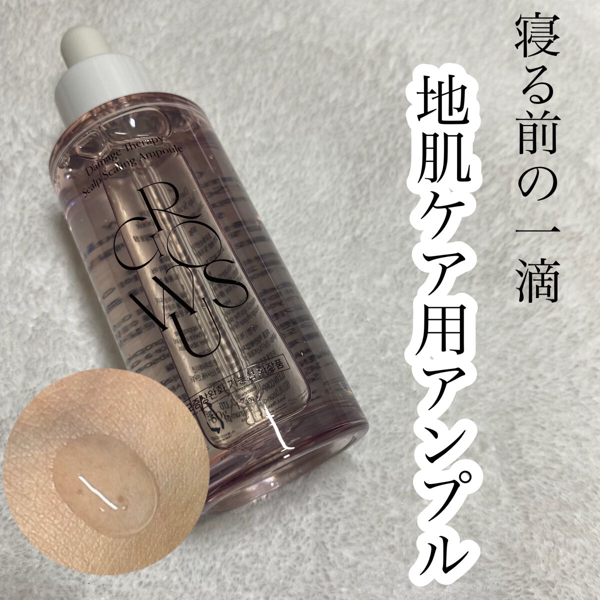 頭皮アンプル/GROWUS/頭皮ローションを使ったクチコミ（1枚目）