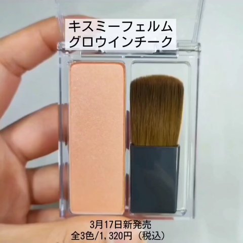 キスミー　フェルム　グロウインチーク　/キスミー/パウダーチークを使ったクチコミ（3枚目）