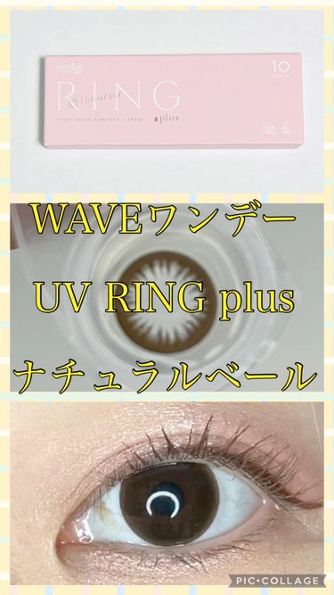 WAVEワンデー UV RING plus/WAVE/ワンデー（１DAY）カラコンの動画クチコミ3つ目
