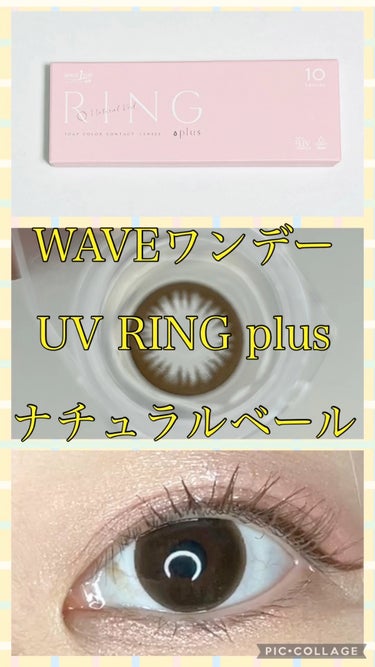 WAVEワンデー UV RING plus/WAVE/ワンデー（１DAY）カラコンの人気ショート動画