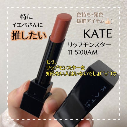 ケイト リップモンスター/KATE/口紅の人気ショート動画