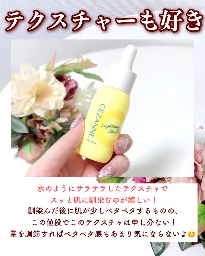 薬用クリアセラム（販売名：セザンヌ 薬用美容液C）/CEZANNE/美容液の動画クチコミ5つ目