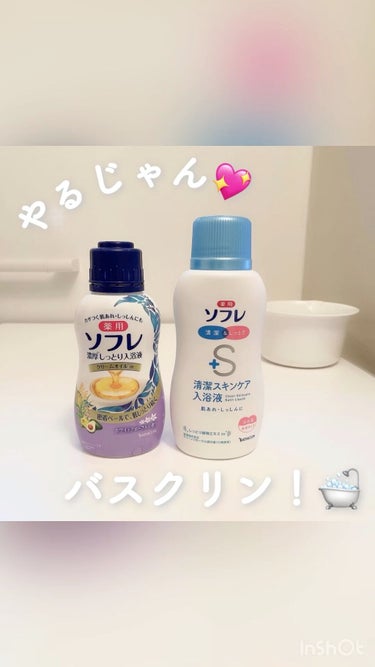 濃厚しっとり入浴液 ホワイトフローラルの香り/薬用ソフレ/入浴剤の人気ショート動画