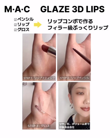 M·A·C リップグレイザー/M・A・C/リップライナーを使ったクチコミ(2枚目)
