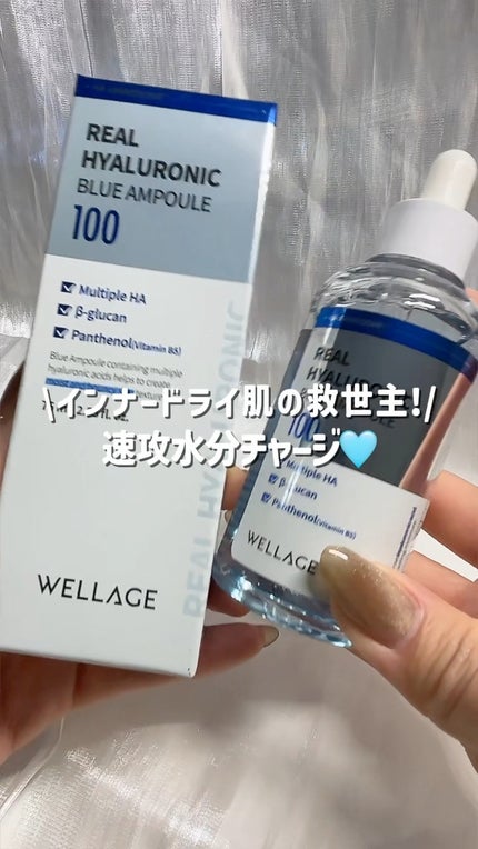 リアルヒアルロニックブルーアンプル 100/Wellage/美容液の人気ショート動画