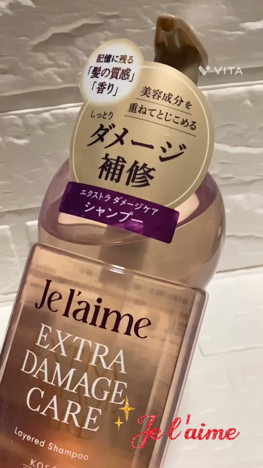 ジュレーム レイヤード シャンプー/ヘアトリートメント （エクストラダメージケア）/Je l'aime/市販シャンプーの動画クチコミ1つ目