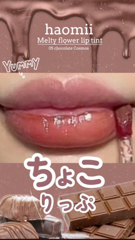 Melty flower lip tint/haomii/口紅の人気ショート動画