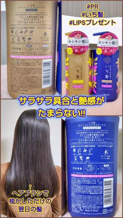 ダメージリペア&カラーケア シャンプー/コンディショナー/いち髪/市販シャンプーの人気ショート動画