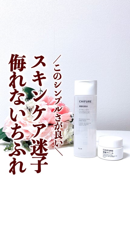 保湿化粧水 とてもしっとりタイプ/ちふれ/化粧水の人気ショート動画