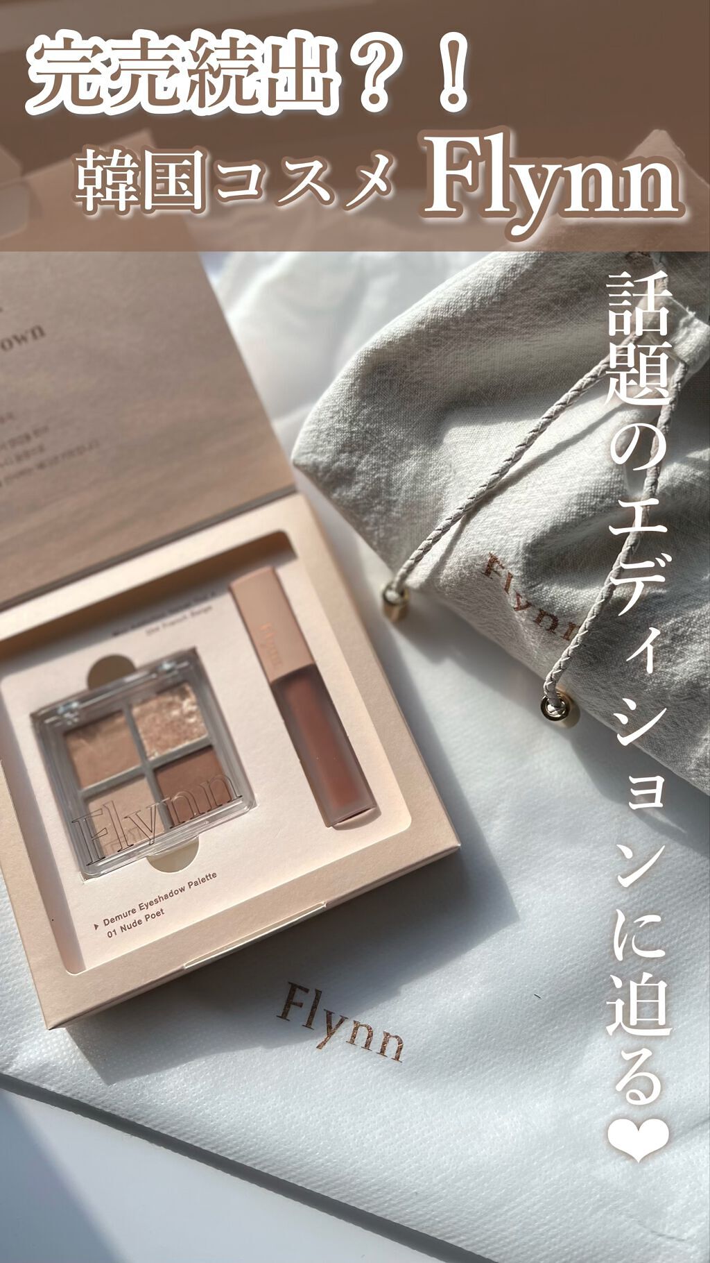 ミニヌーディーエディション/Flynn/メイクアップキットを使ったクチコミ（1枚目）