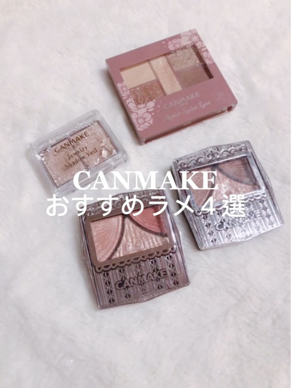 ジュエリーシャドウベール/キャンメイク/アイシャドウパレットを使ったクチコミ（1枚目）