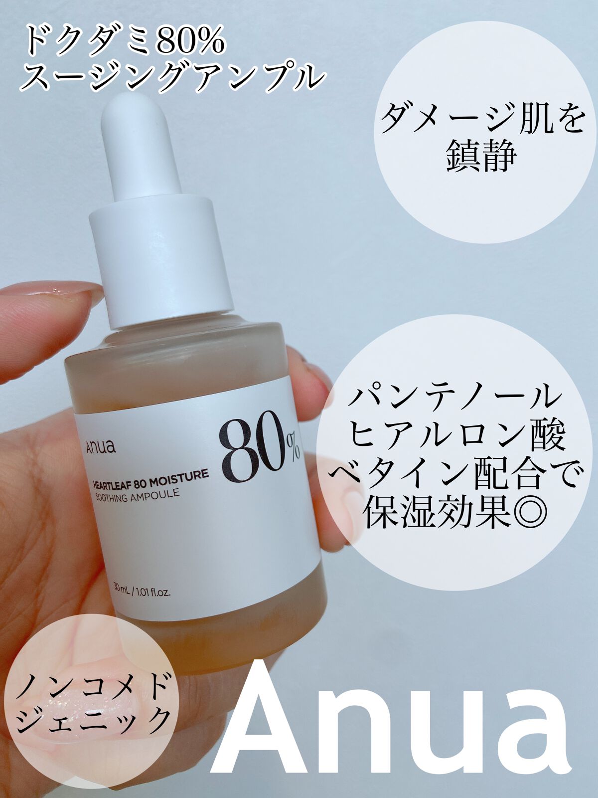 ドクダミ80％スージングアンプル/Anua/美容液を使ったクチコミ（1枚目）
