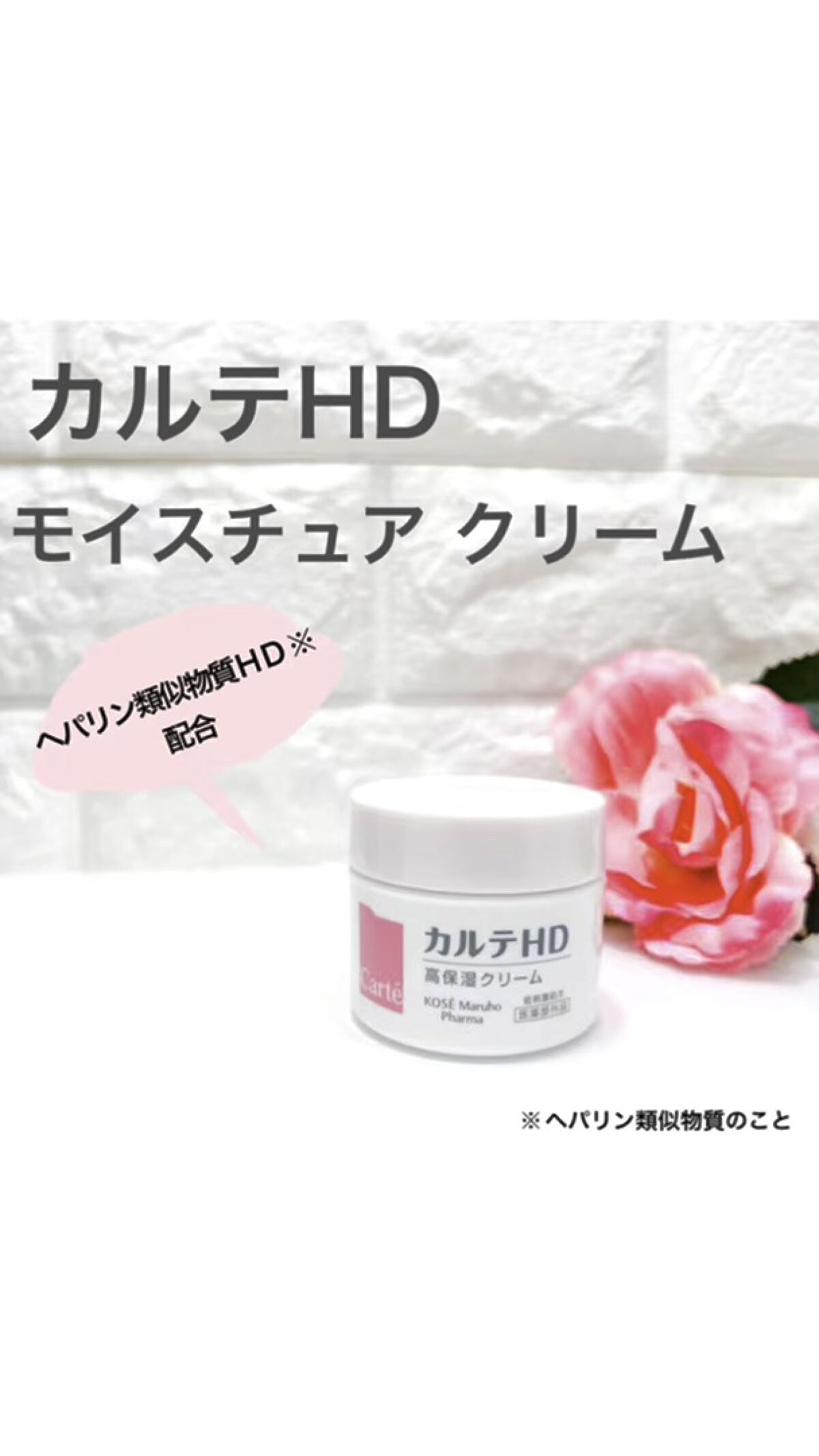 モイスチュア クリーム/カルテHD/フェイスクリームの人気ショート動画