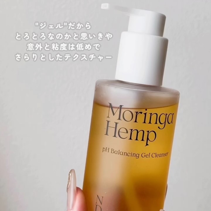 NATURAL DERMA PROJECT モリンガヘンプpHバランシングジェルクレンザーのクチコミ「𝑵𝒂𝒕𝒖𝒓𝒂𝒍 𝑫𝒆𝒓𝒎𝒂 𝑷𝒓𝒐𝒋𝒆𝒄𝒕
𝑀𝑜𝑟𝑖𝑛𝑔𝑎 𝐻𝑒𝑚𝑝 𝑝𝐻 𝐵𝑎𝑙𝑎𝑛𝑐𝑖𝑛𝑔.....」（3枚目）
