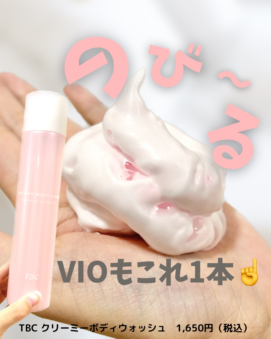 クリーミーボディウォッシュ/TBC/ボディソープの動画クチコミ2つ目