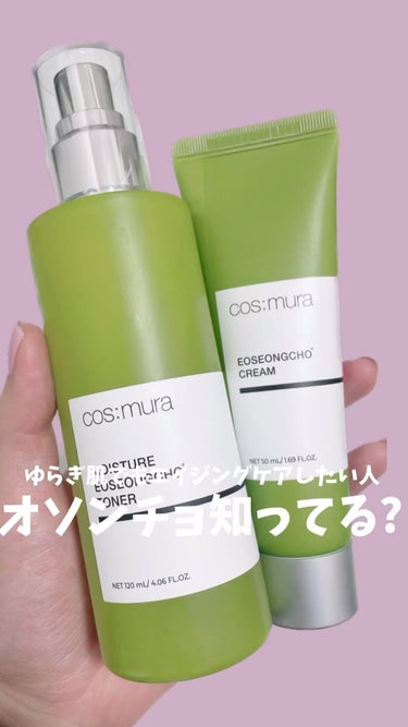 cos:mura オソンチョクリームのクチコミ「オソンチョ知ってる？
#cosmura
EOSEONGCHO トナー、クリーム
各¥2530
.....」（1枚目）