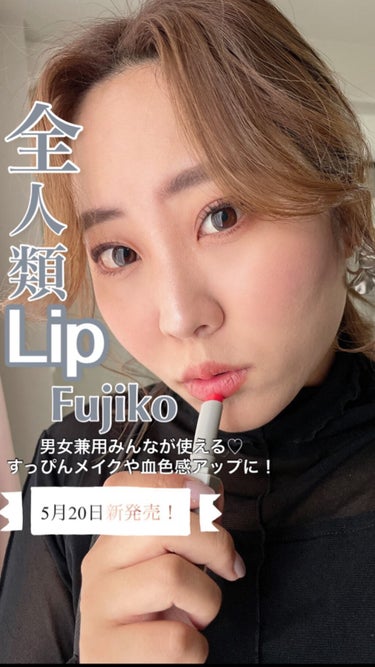 全人類Lip/Fujiko/口紅の人気ショート動画