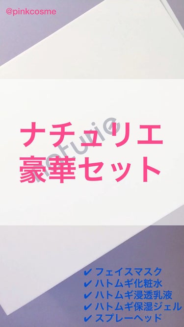 ハトムギ化粧水(ナチュリエ スキンコンディショナー R )/ナチュリエ/化粧水を使ったクチコミ（1枚目）