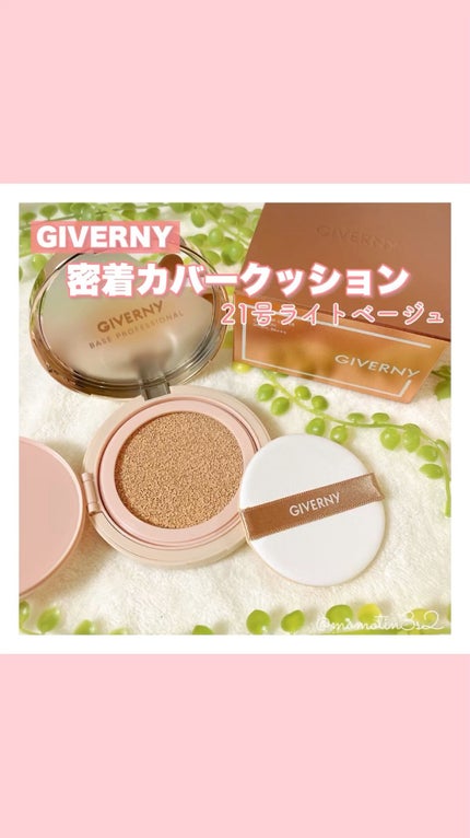 密着カバークッション/GIVERNY/クッションファンデーションの人気ショート動画