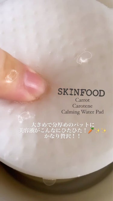 キャロットカロテン カーミングウォーターパッド/SKINFOOD/拭き取り化粧水を使ったクチコミ（3枚目）