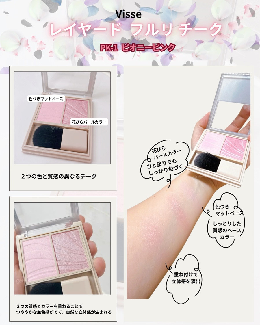 レイヤード フルリ チーク/Visée/パウダーチークの動画クチコミ4つ目