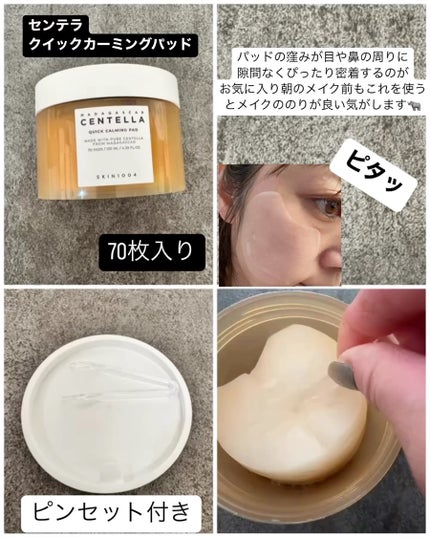 センテラ クイックカーミングパッド/SKIN1004/トナーパッドを使ったクチコミ(2枚目)