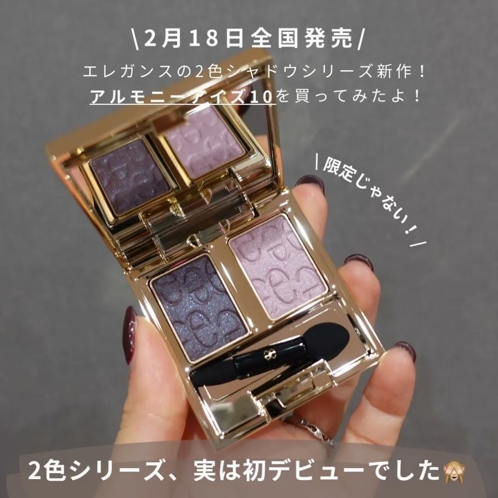 エレガンス アルモニーアイズ 10 新色レビューエレガンス アルモニーアイズ｜Eléganceの口コミ