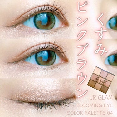 UR GLAM　BLOOMING EYE COLOR PALETTE/U R GLAM/パウダーアイシャドウを使ったクチコミ（1枚目）