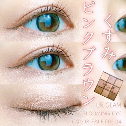 UR GLAM BLOOMING EYE COLOR PALETTE/U R GLAM/アイシャドウパレットを使ったクチコミ(1枚目)