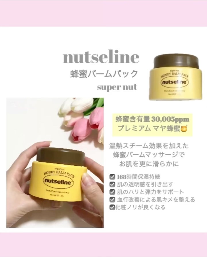 蜂蜜バームパック/nutseline/洗い流すパック・マスクを使ったクチコミ（2枚目）