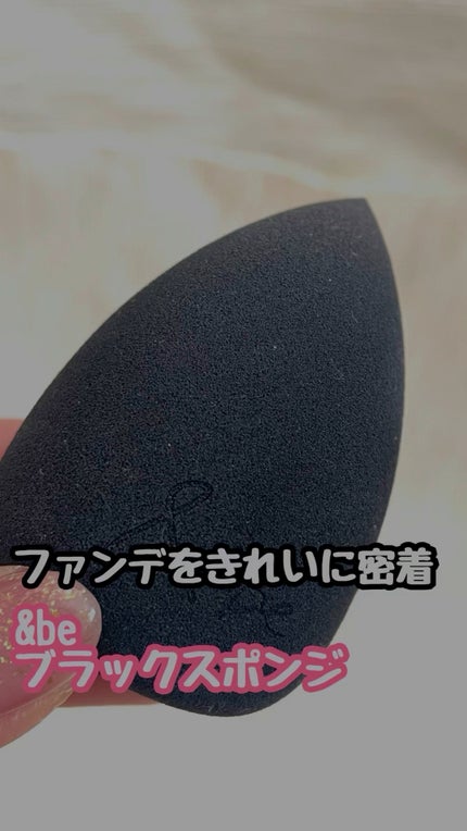 &be ブラックスポンジ/&be/パフ・スポンジの人気ショート動画