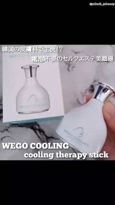 WEGO WEGO COOLINGのクチコミ「WEGOJAPAN  ウィゴークーリングセラピースティック #使用動画 ※BGMあり

#WE.....」（1枚目）