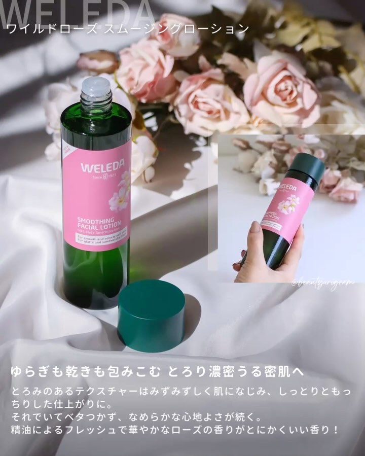 試してみた】ワイルドローズ スムージングナイトクリーム WELEDAの効果